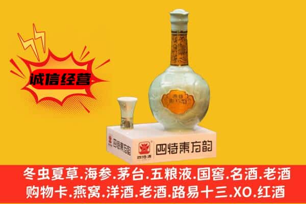 长春市二道上门回收四特酒价格