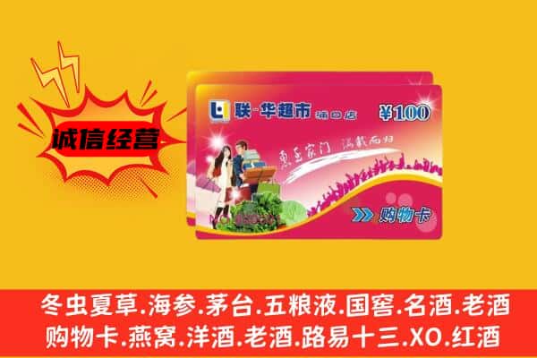 长春市二道回收超市卡