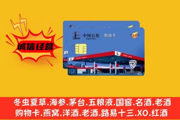 长春市二道回收加油卡