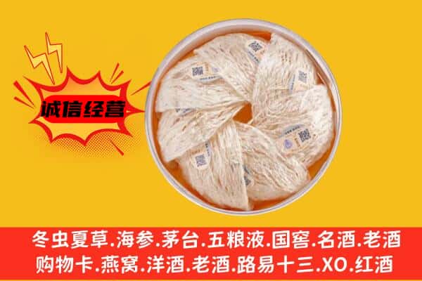 长春市二道回收燕窝