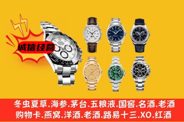 长春市二道回收名表