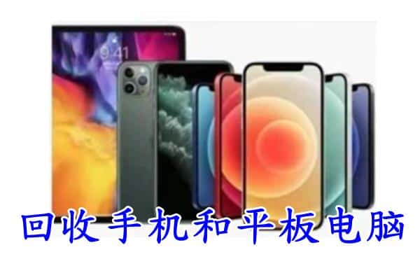 长春市二道回收手机